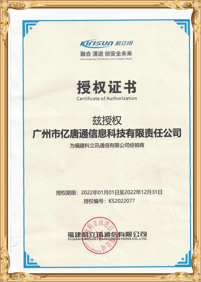 2019Baofeng-Authoriztion (5)9ha